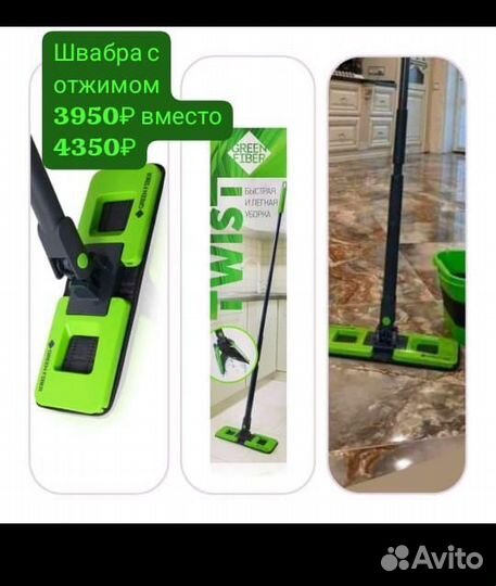 Швабра с отжимом