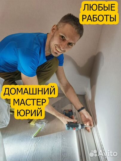 Мастер на час. Муж на час