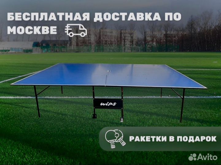 Стол для настольного тенниса