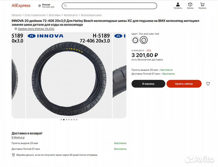 Покрышки для велосипеда 20х3 дюйма innova BMX