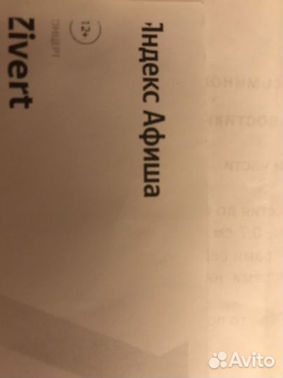 Продам 2 билета на концерт Zivert 5000руб