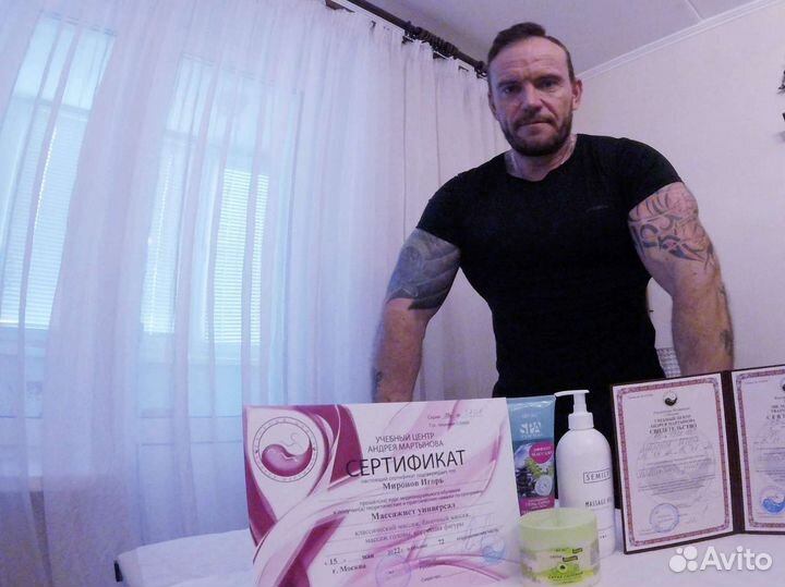 Профессиональный массаж