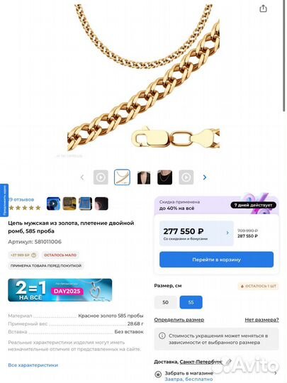 Золотая цепь 585, новая, 45 см, 27 гр, Sokolov