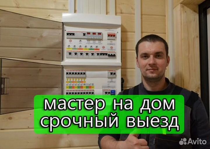 Мастер на час Сантехник Электрик Сборка мебели