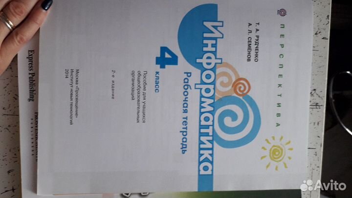 Рабочая тетрадь по информатике