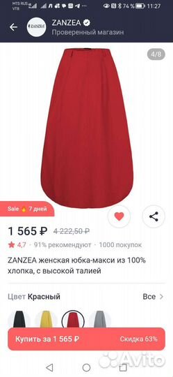 Юбка длинная