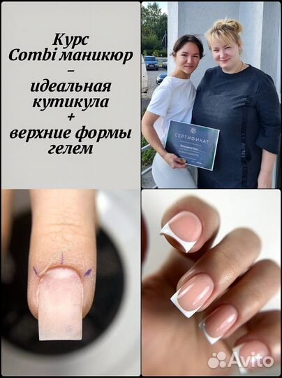 Обучение маникюру