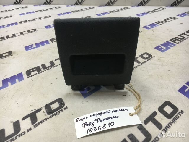 Ящик передней консоли Форд Фьюжен