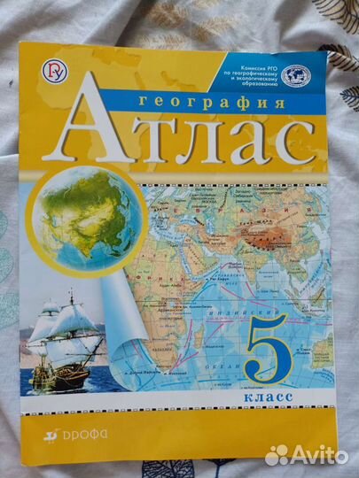 Атлас по географии новый