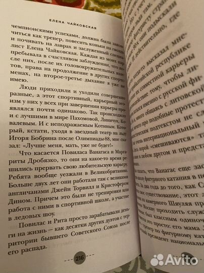 Книга по фигурному катанию Елена Чайковская
