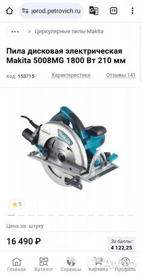 Пила дисковая Makita 5008MG