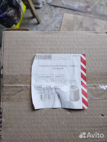 Сэндвич трубы и элементы дымохода Ferrum