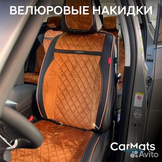 Премиум накидки на сидения из велюра