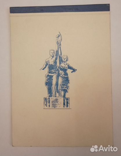 Блокнот. СССР