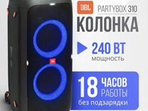 Аренда колонки/акустики JBL PartyBox 310