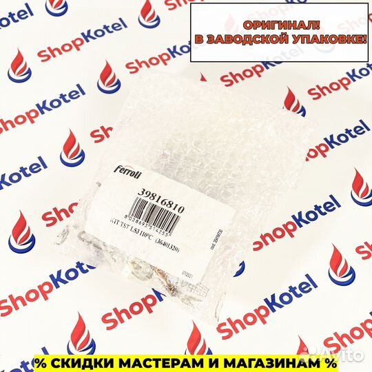 Термостат аварийный 110с для Ferroli 39816810