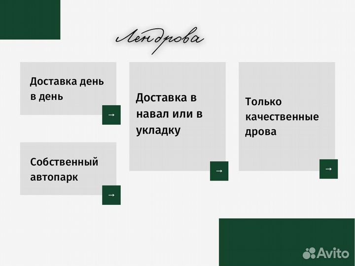 Дрова березовые