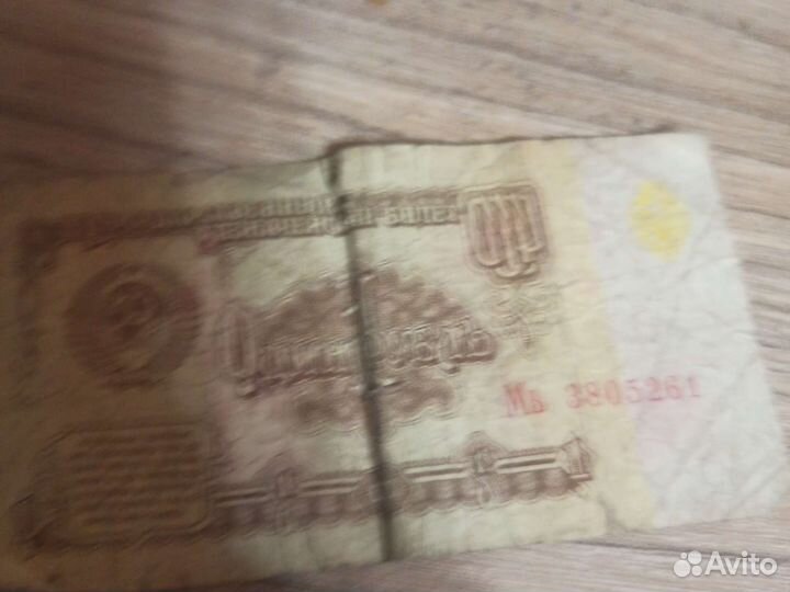 Купюра 1 рубля СССР