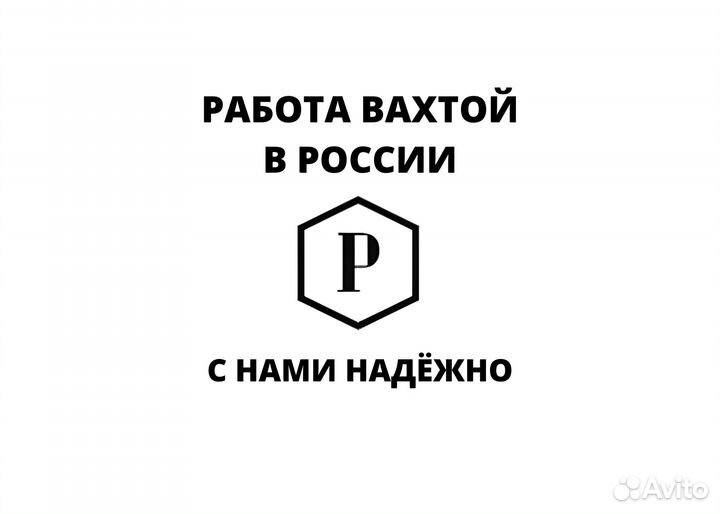 Разнорабочие / Вахта / Миллерово / Птицефабрика