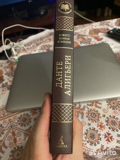 Данте Алигьери - Божественная комедия