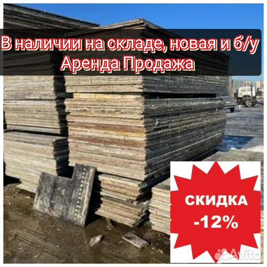 Фанера ламинированная,Аренда