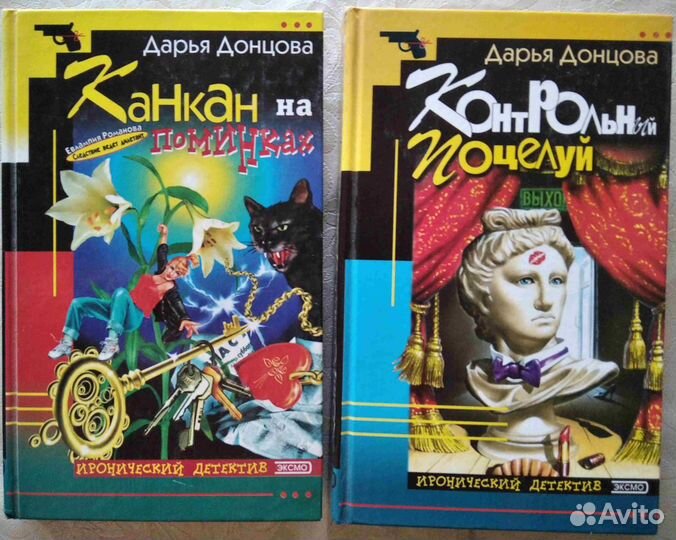 Дарья Донцова 2 книги