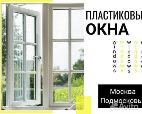 Окна быстро