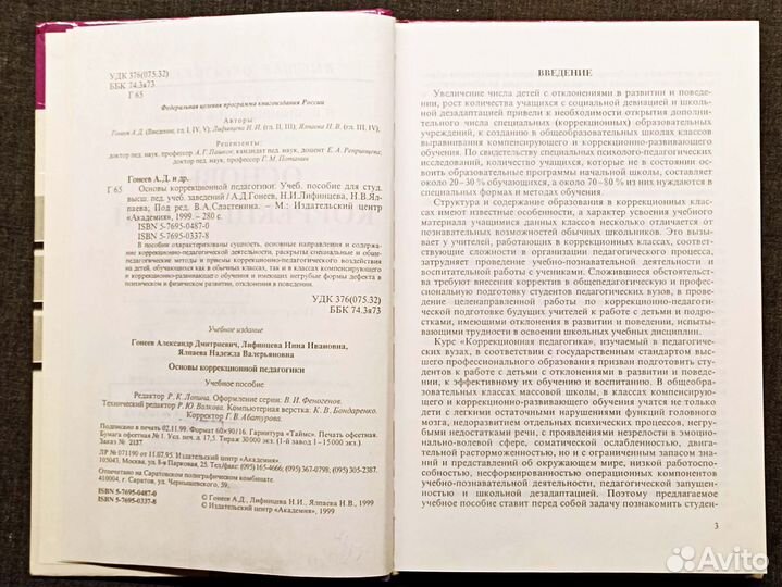 Основы коррекционной педагогики. Гонеев. 1999