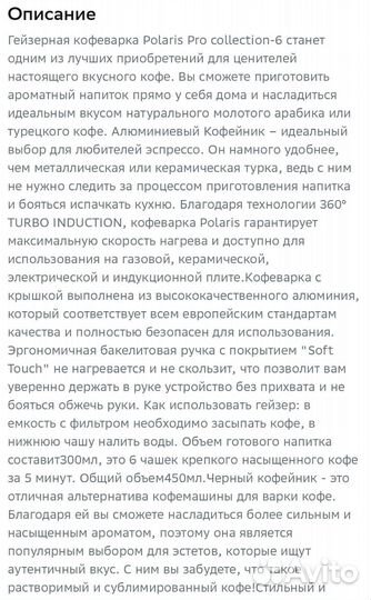 Гейзерная кофеварка Polaris PRO collection-6C