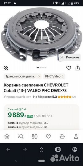 Корзина сцепления Valeo