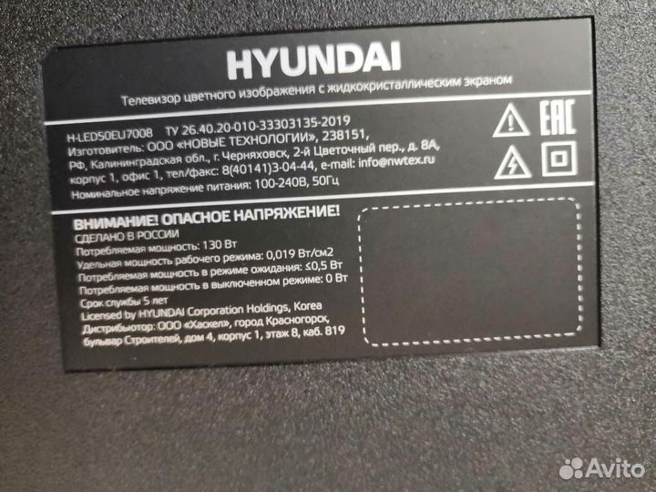 Телевизор Androidtv Hyundai 50