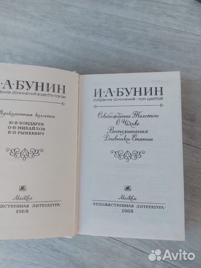 Собрания Сочинений И.А.Бунина