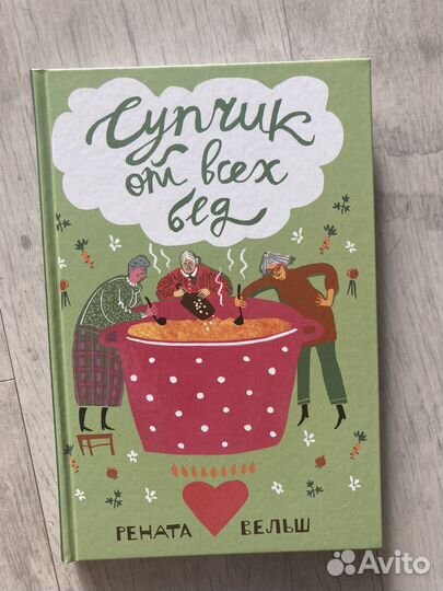 Супчик от всех бед