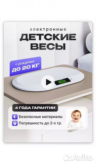 Электронные весы для новорождённых