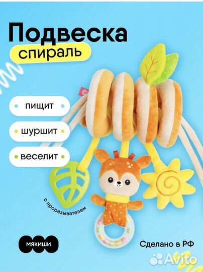Игрушка подвеска спираль