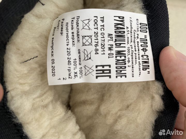 Рукавицы меховые