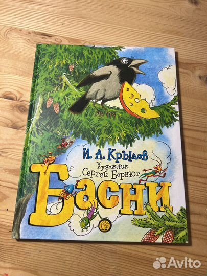 Книга басни крылова