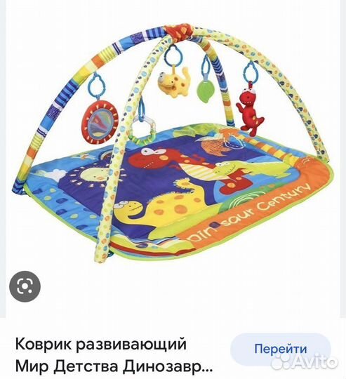 Развивающий коврик