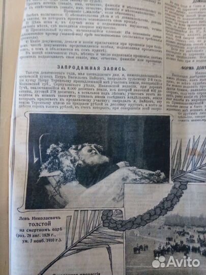 Старинный журнал