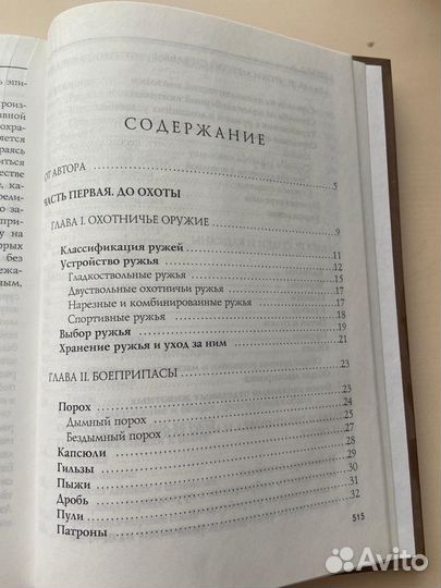 Большая энциклопедия охоты