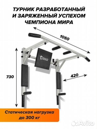 Турник брусья пресс 3 в 1 триумф