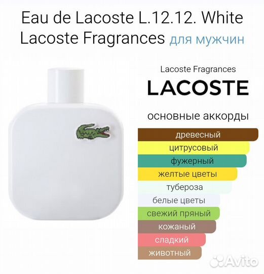 Духи lacoste мужские