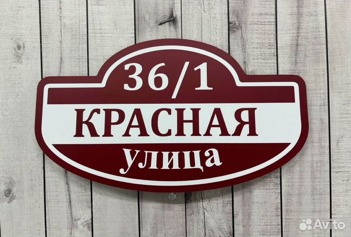 Адресные таблички от производителя