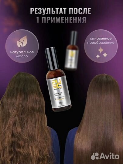 Масло для волос. Аргановое 100% Экстракт. За 5 шт