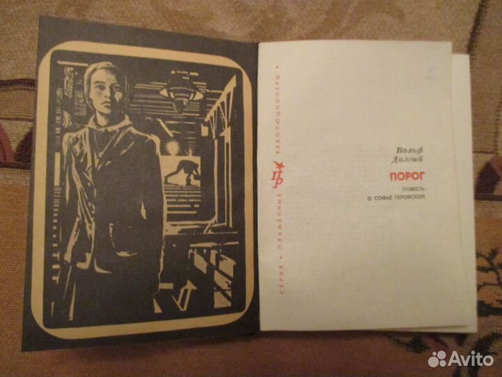 Серия Пламенные революционеры