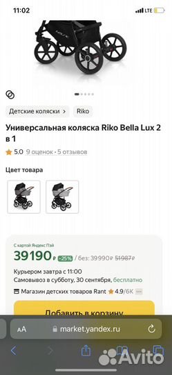 Коляска 2 в 1