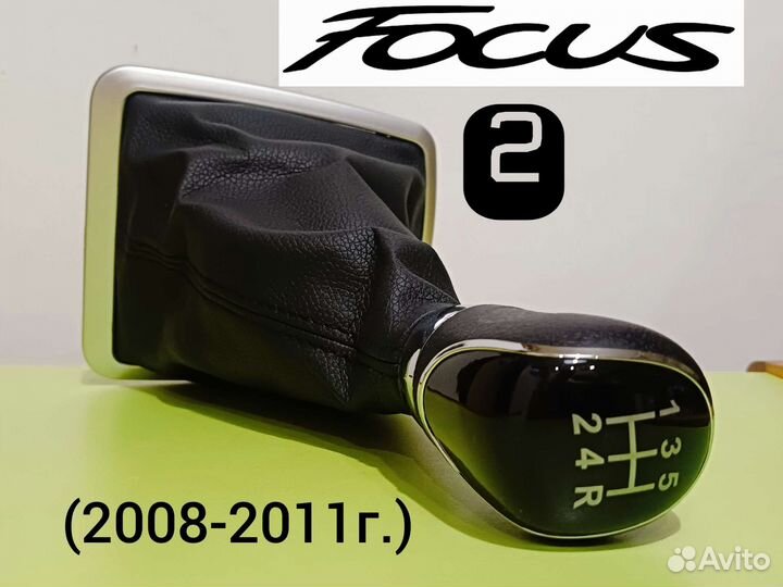Ручка кпп МКПП с чехлом Форд фокус 2 2008-2011