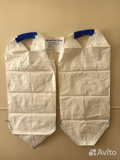 Мешки Биг Бэги по б/н