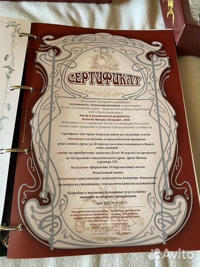 Родословная книга