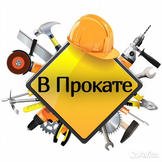 Прокат инструмента